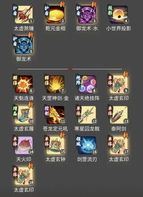 一念逍遥体修神通怎么搭配 体修仙界神通搭配介绍