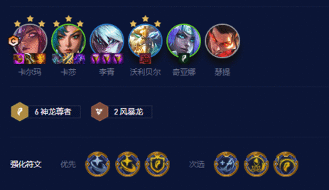 云顶之弈S7.5神龙卡尔玛怎么玩 神龙卡尔玛玩法说明