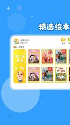 绘本伴学App手机版