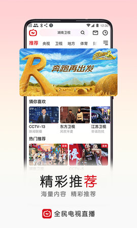 全民电视直播2022官方版