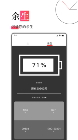 余生app安卓最新版
