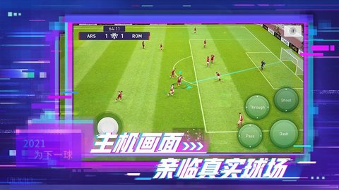 实况足球国际版2022