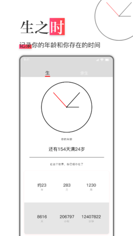 余生app安卓最新版