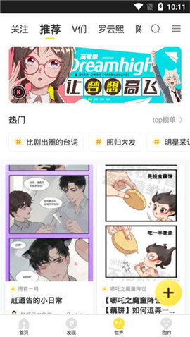 泡泡漫画App无广告版