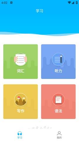 掌上英语四级学习软件免费版