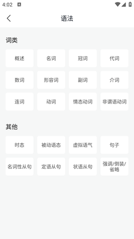 掌上英语四级学习软件免费版