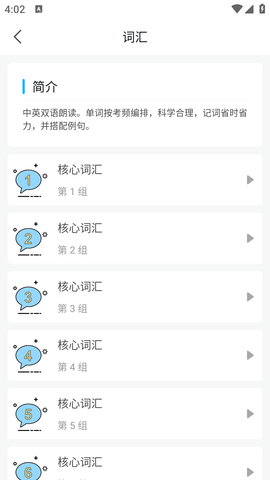 掌上英语四级学习软件免费版