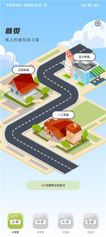 课优空间(线上虚拟自习)App最新版