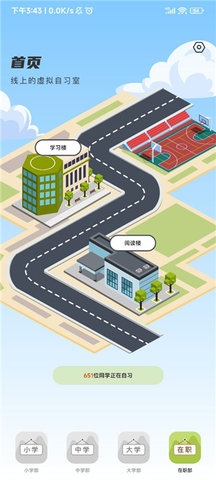 课优空间(线上虚拟自习)App最新版