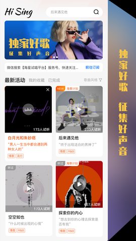 海星试唱App免费版
