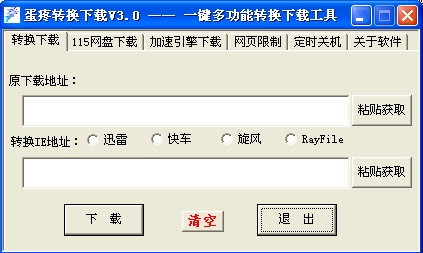 蛋疼转换下载(下载地址转换器)