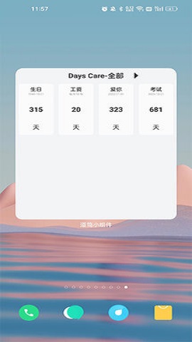 道简小组件破解版