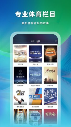 央视体育世界杯独家转播版