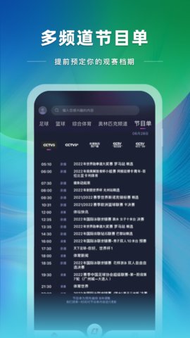 央视体育世界杯独家转播版