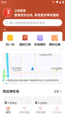 西安泊车APP最新版2023