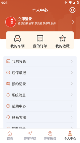 西安泊车APP最新版2023