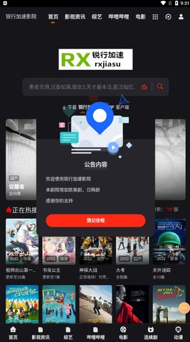 锐行影院App手机版