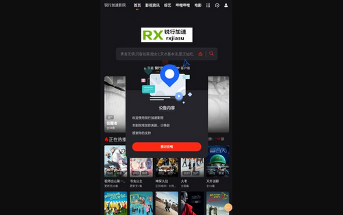 锐行影院App破解版