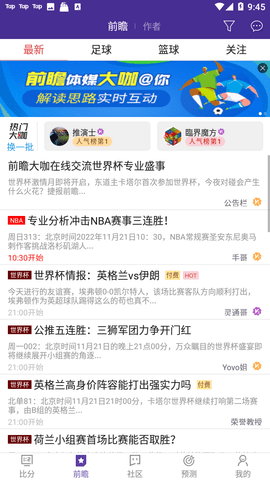 捷报比分app手机版