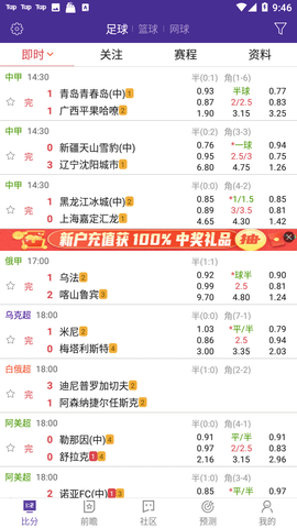 捷报比分app手机版