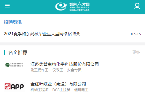 如东人才网招聘软件官方版2023