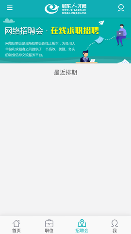 如东人才网招聘软件官方版2023