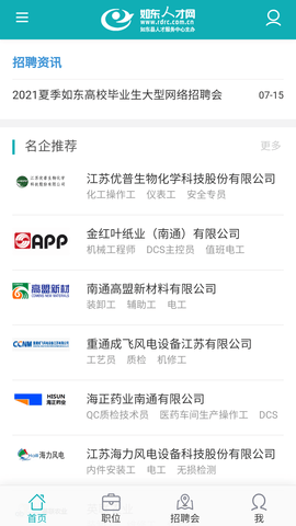 如东人才网招聘软件官方版2023