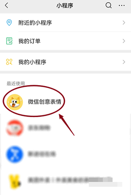 微信创意表情在哪 微信创意表情怎么制作