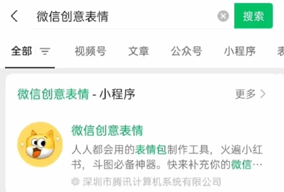 微信创意表情在哪 微信创意表情怎么制作