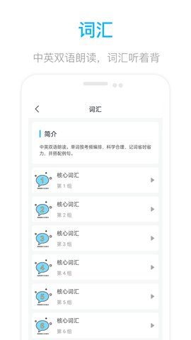 掌上英语四级App安卓版