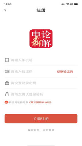 熊文申论App最新版
