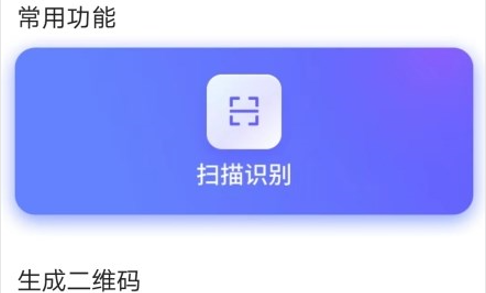 手机扫描管家安卓最新版