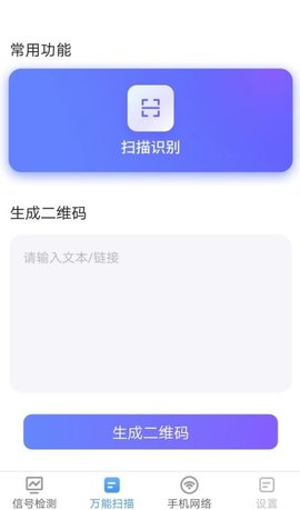 手机扫描管家安卓最新版