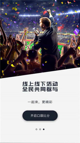 口袋比分app2024最新官方版