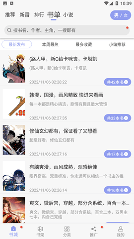 123漫画免费阅读APP最新版