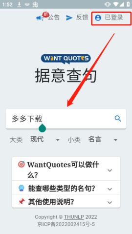 据意查句去广告版