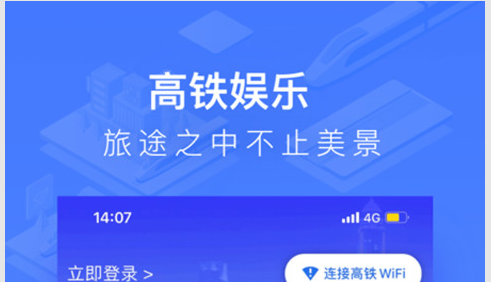 国铁吉讯(原掌上高铁)App