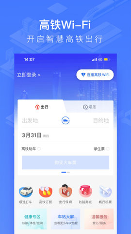 国铁吉讯(原掌上高铁)App