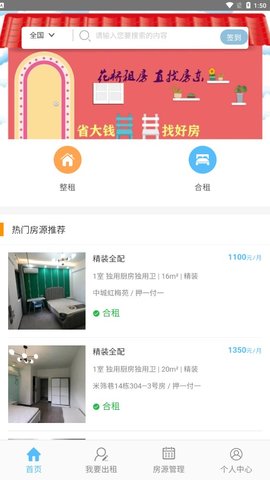 花桥租房App手机版