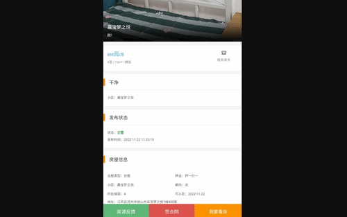 花桥租房App手机版