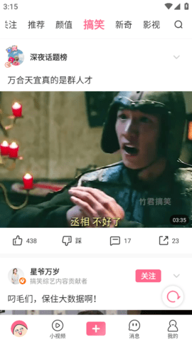 扯淡联盟只为男性打造APP