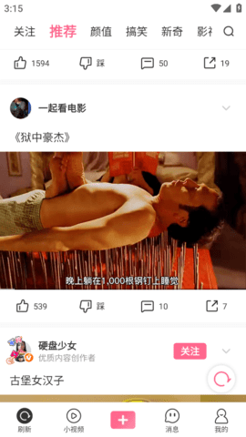 扯淡联盟只为男性打造APP