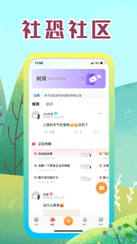 社恐快跑无水印版