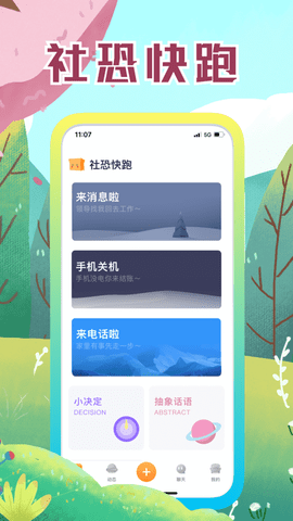 社恐快跑无水印版