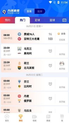 9球直播免费版