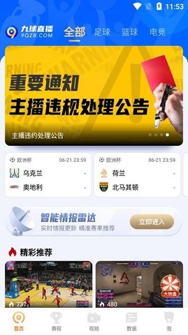 9球直播免费版
