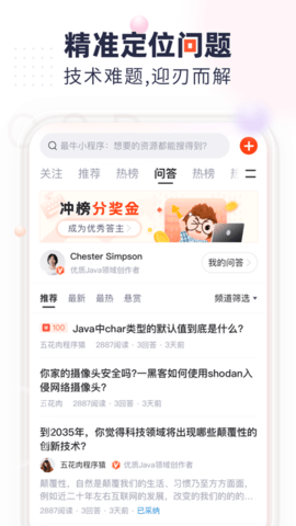 CSDN手机最新版