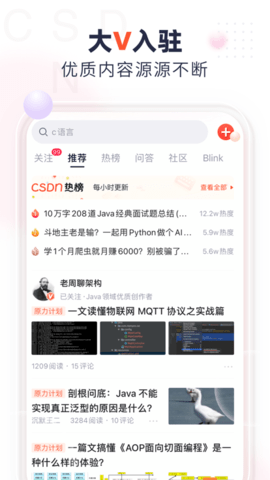 CSDN手机最新版