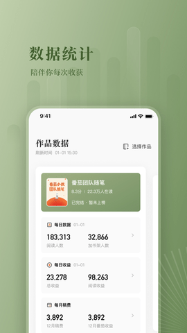 番茄作家助手2025最新版