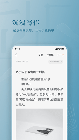 番茄作家助手2025最新版